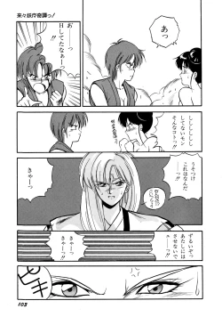 Page 104 of Rairai Youma Kitan!