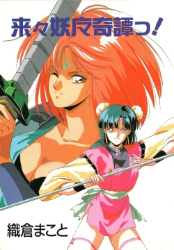 Page 2 of Rairai Youma Kitan!