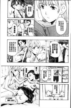 Page 137 of Seifuku Otome Sou