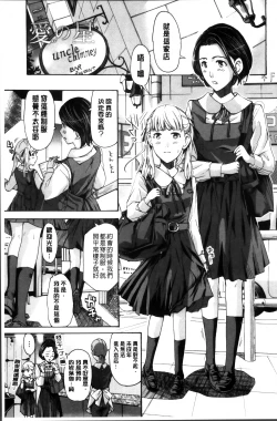 Page 143 of Seifuku Otome Sou