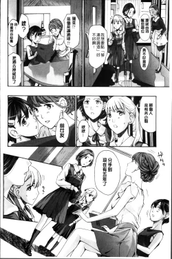 Page 144 of Seifuku Otome Sou