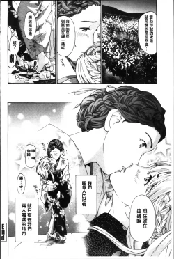 Page 168 of Seifuku Otome Sou