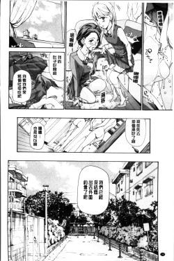 Page 196 of Seifuku Otome Sou