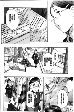 Page 92 of Seifuku Otome Sou