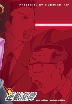 Page 28 of Gyakuten Ranbu