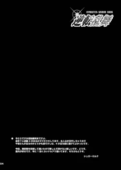 Page 4 of Gyakuten Ranbu