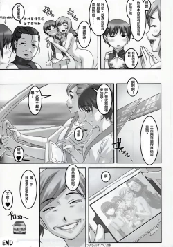 Page 23 of Anoko ga Natsuyasumi ni Ryokou saki de Oshiri no Ana o Kizetsu suru hodo Naburare Tsuzukeru Manga 2