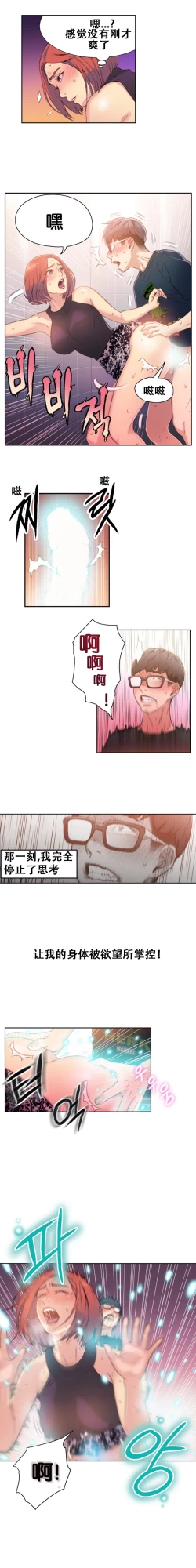 Page 42 of Sweet Guy Ch.4-6