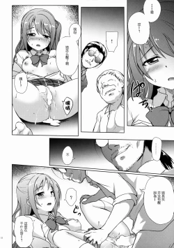 Page 11 of Uzuki no Uragawa