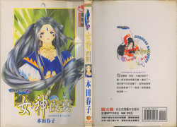 Download 我的愛神之女神夜宴