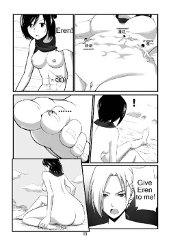 Page 14 of Shingeki no Yoku Onna - attack on sult