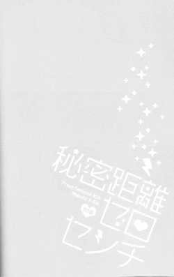 Page 29 of Himitsu Kyori Zero Centi