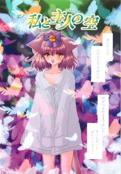 Page 59 of Watashi to Shujin no Sora