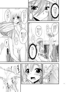 Page 177 of Melon ga Chou Shindou! R Soushuuhen III