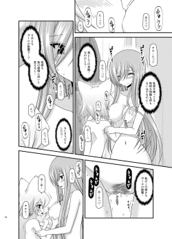 Page 188 of Melon ga Chou Shindou! R Soushuuhen III