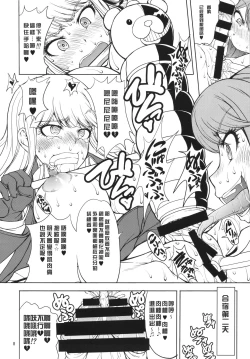 Page 7 of Enoshima-sensei no DOKKIDOKI Chouzetsubouteki Shasei Gasshuku