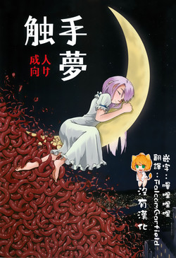 Download Syokusyu Yume