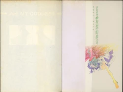 Page 2 of 我的愛神之聖潔的鈴音