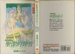 Download 我的愛神之聖潔的鈴音