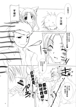 Page 5 of Mahoshiki