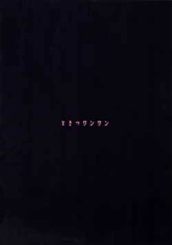 Page 26 of Tokitsu Wanwan