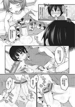 Page 5 of Osananajimi wa Nemuri Hime