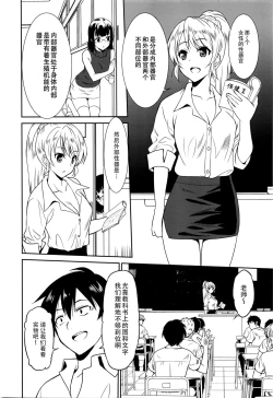 Page 4 of Hataraku Onnanoko -Onnakyoushi Hen 2