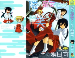 Page 1 of Tonari no Miko-san wa Minna Warau