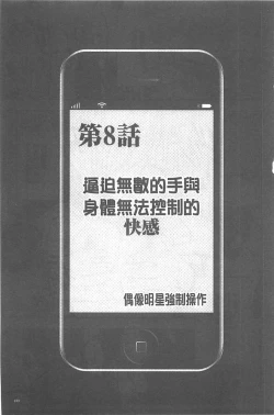 Page 190 of Idol Kyousei1 | 偶像明星強制操作【完全版】1