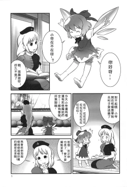Page 3 of Deru Deru Cirno