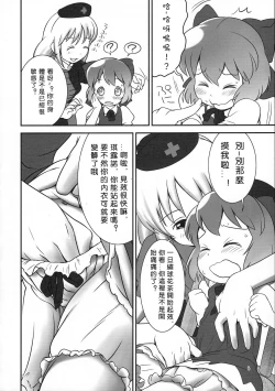 Page 6 of Deru Deru Cirno