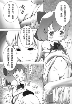 Page 7 of Deru Deru Cirno