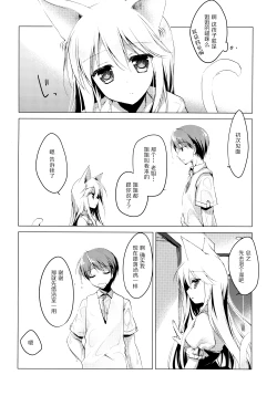 Page 6 of Imitation Kitten 3