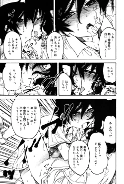 Page 152 of Koushoku Shounen Vol. 06