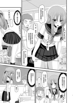 Page 8 of Roshutsu Shoujo Yuugi Ni Kan