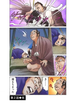 Page 42 of Oedo de Ecchi Shimasu! 1