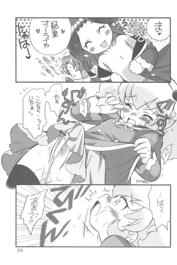 Page 39 of ARUDERE!+