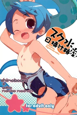 Page 1 of Sukumizu Hiyakeato-zoku