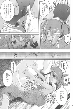 Page 21 of Sukumizu Hiyakeato-zoku