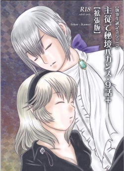 Page 1 of "Shitsuji Seitan Kinen 2015" Shujuu de Hikyou Vacances Ch. 9 + "Kakuchouban"