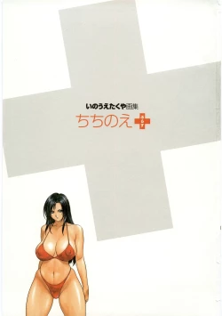 Page 6 of Chichinoe PLUS