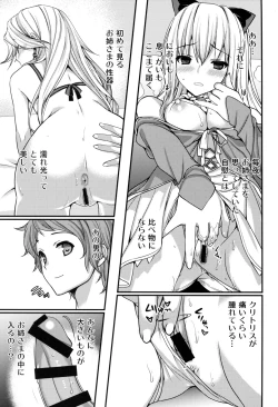 Page 10 of Katalina Onee-sama no Shojo o Chirashita Nora Kikuushi ni Saikyouiku o!