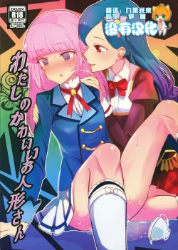 Page 1 of Watashi no Kawaii Oningyou-san