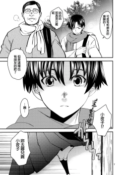 Page 6 of Sayoko no Shokutaku