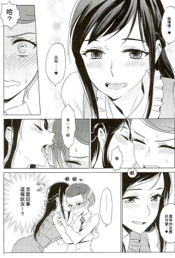 Page 14 of Rikka wa Koumiete Yoru ni Naru to Eroku Narunda yo?