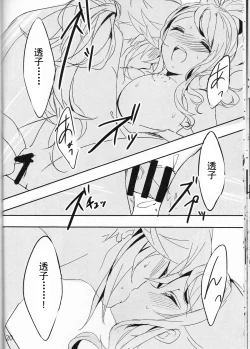 Page 21 of Yoiyami ni Nureru Hana