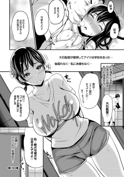 Page 163 of Mesuochi Otome