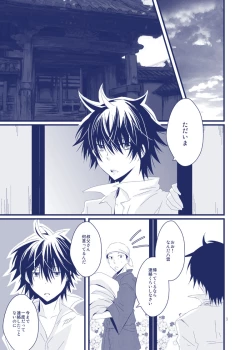 Page 12 of Boku ga Kimi no Na o Yobu Toki wa