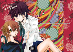 Download Boku ga Kimi no Na o Yobu Toki wa