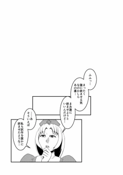 Page 13 of 東方膨乳媚譚～射命丸文～